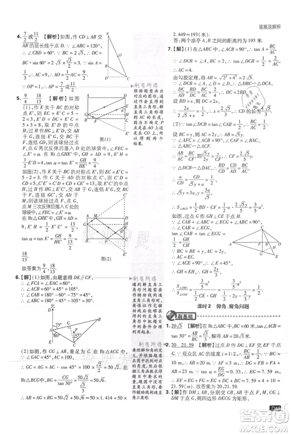 開明出版社2021初中必刷題九年級上冊數(shù)學華師大版參考答案