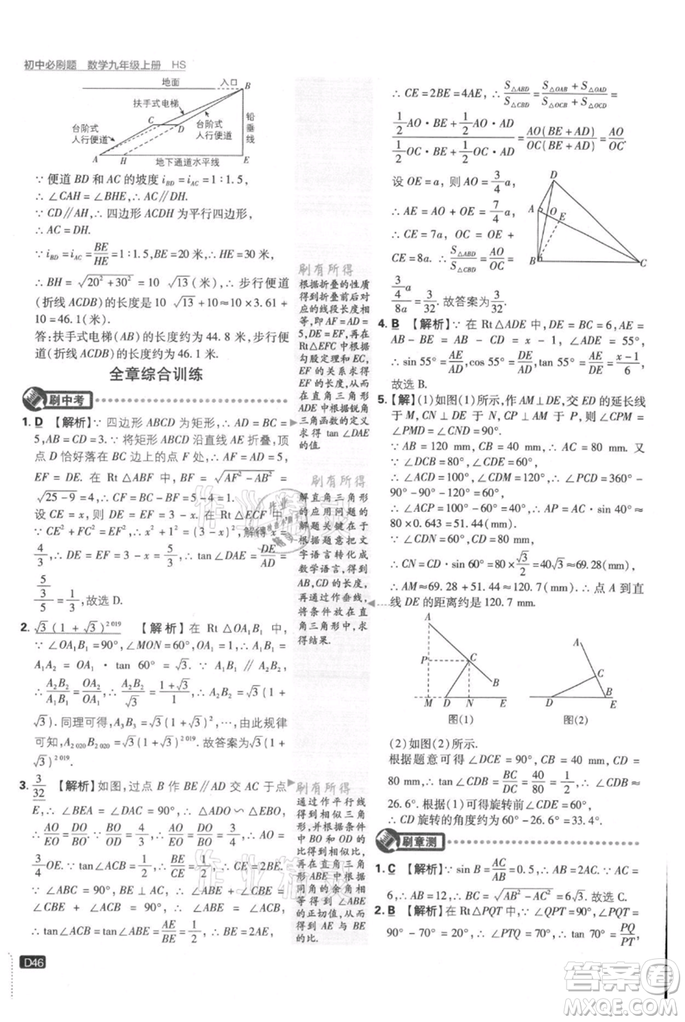 開明出版社2021初中必刷題九年級上冊數(shù)學華師大版參考答案