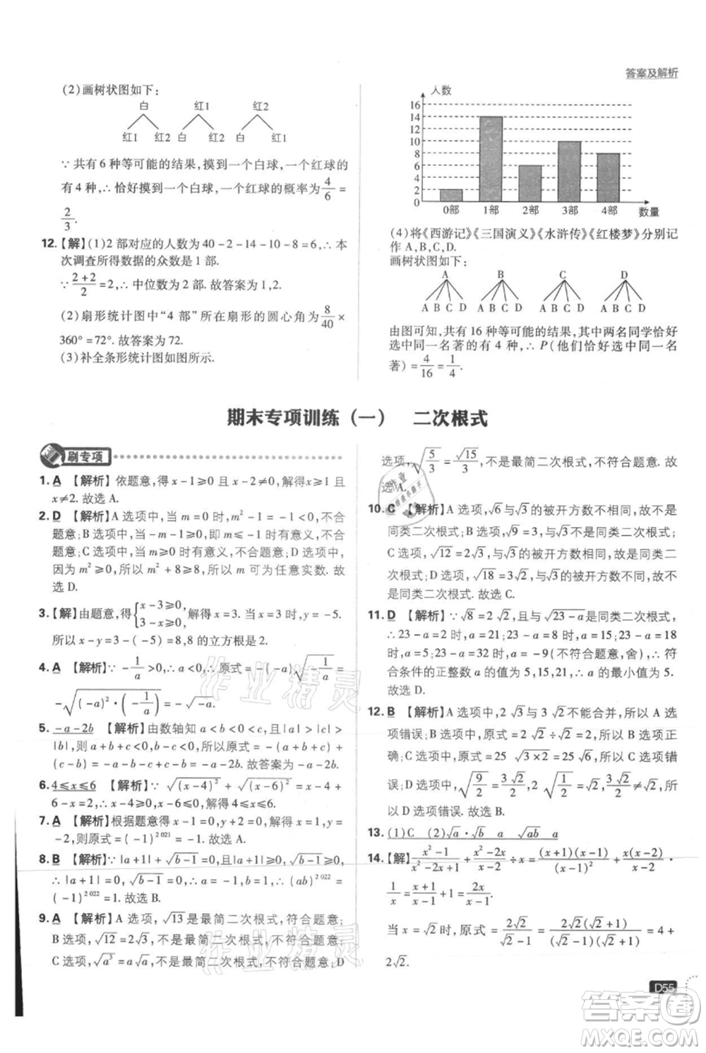 開明出版社2021初中必刷題九年級上冊數(shù)學華師大版參考答案