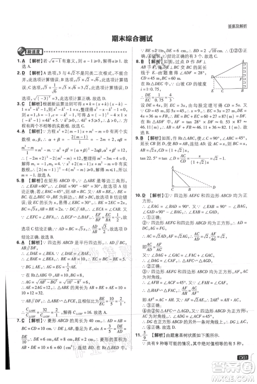 開明出版社2021初中必刷題九年級上冊數(shù)學華師大版參考答案