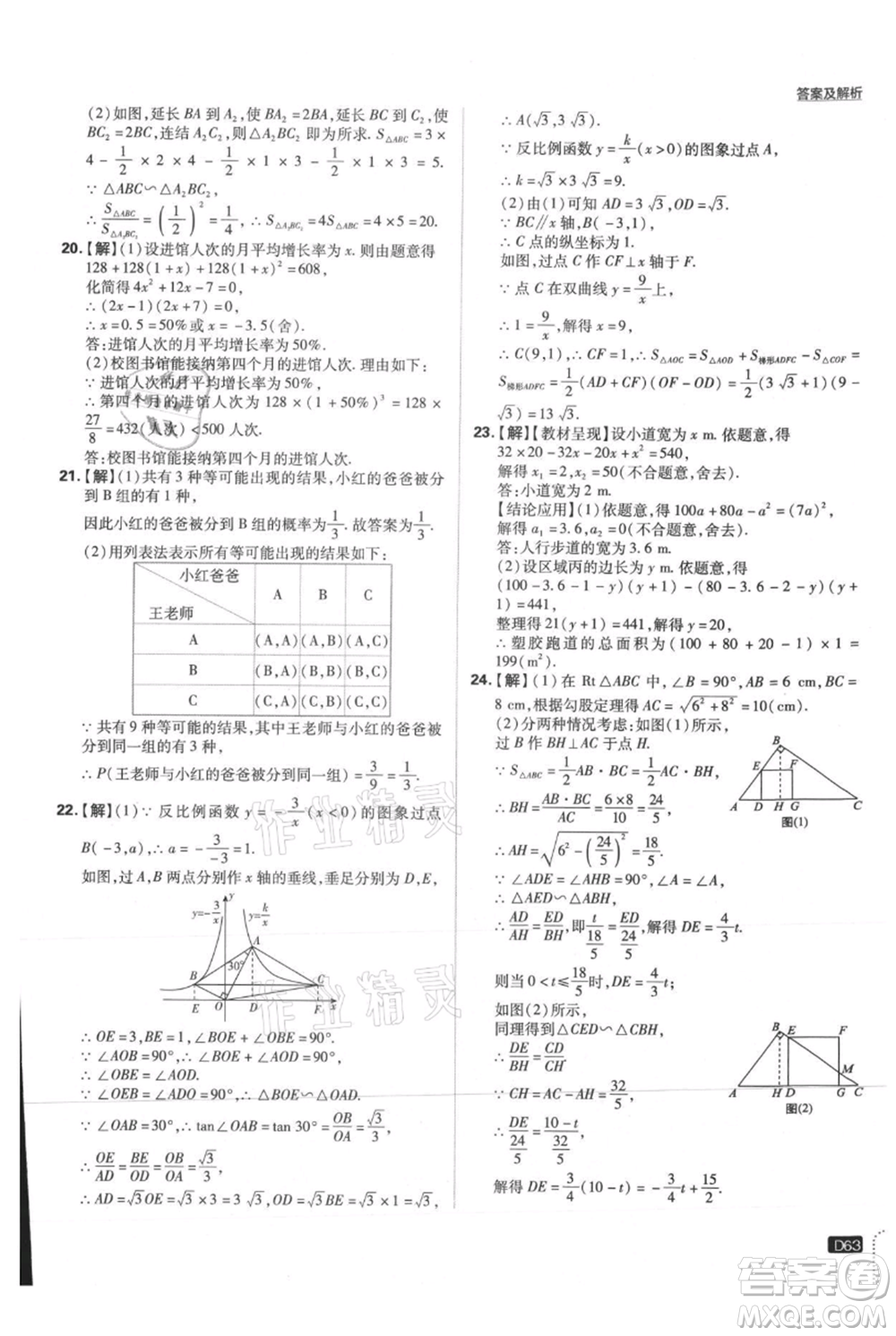 開明出版社2021初中必刷題九年級上冊數(shù)學華師大版參考答案