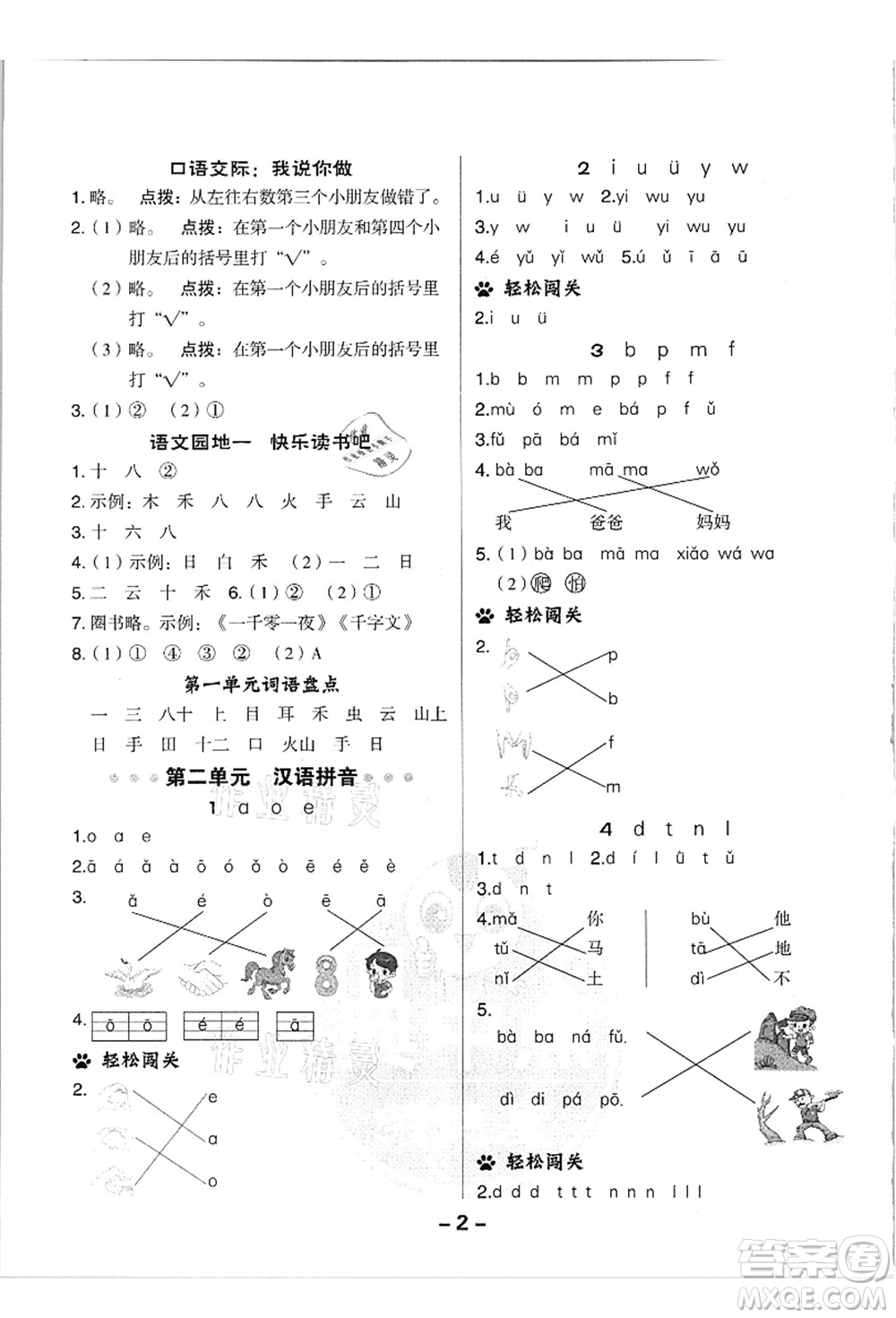 吉林教育出版社2021典中點綜合應(yīng)用創(chuàng)新題一年級語文上冊R人教版浙江專版答案