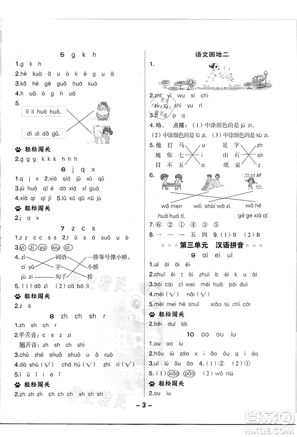 吉林教育出版社2021典中點綜合應(yīng)用創(chuàng)新題一年級語文上冊R人教版浙江專版答案