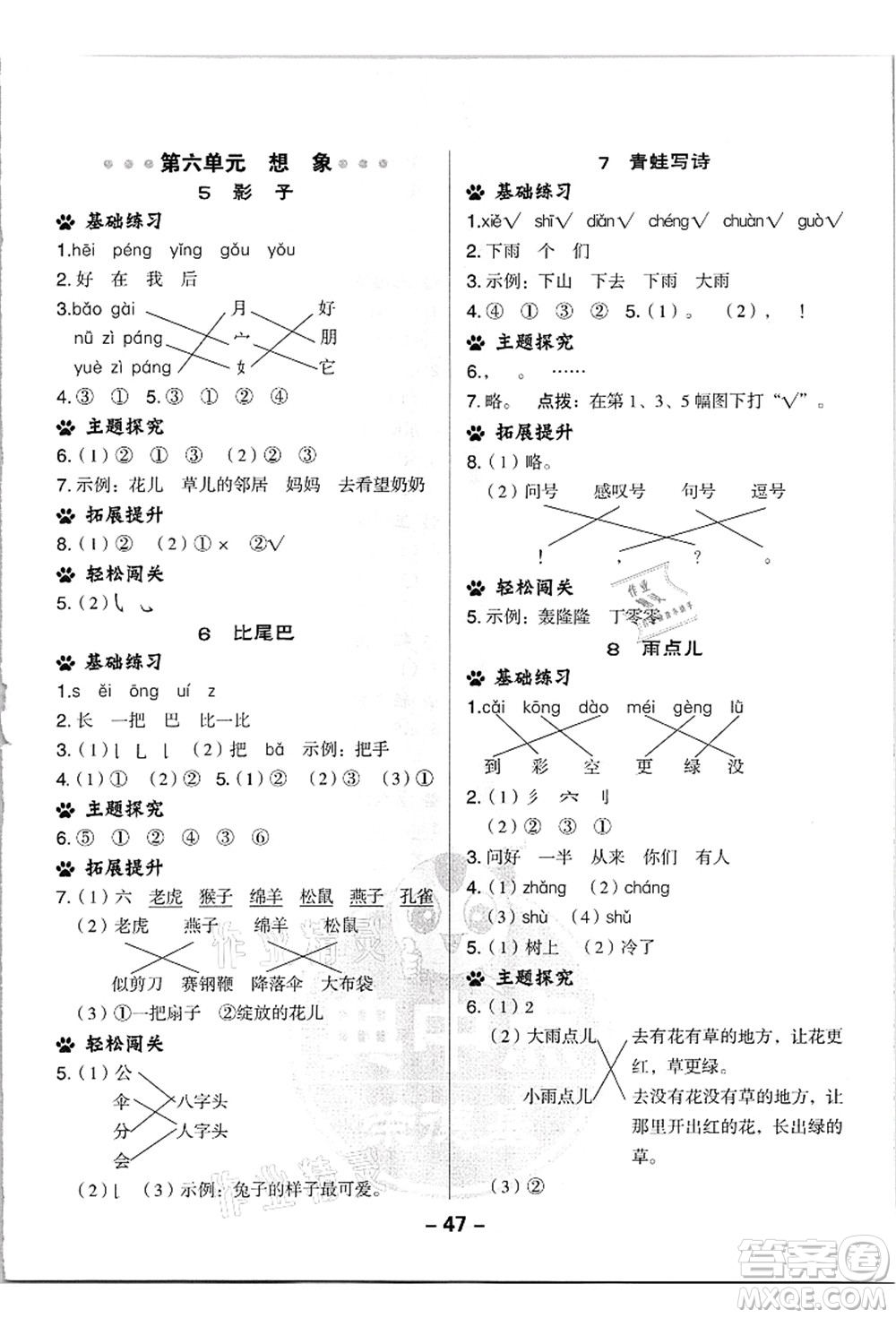 吉林教育出版社2021典中點綜合應(yīng)用創(chuàng)新題一年級語文上冊R人教版浙江專版答案