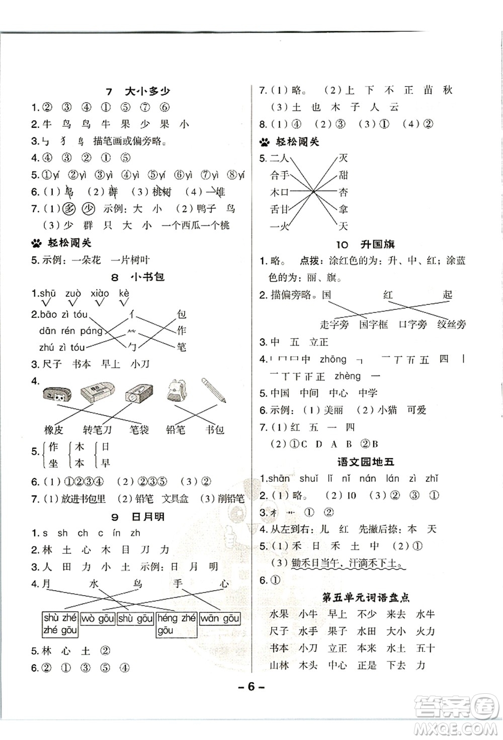 吉林教育出版社2021典中點綜合應(yīng)用創(chuàng)新題一年級語文上冊R人教版浙江專版答案