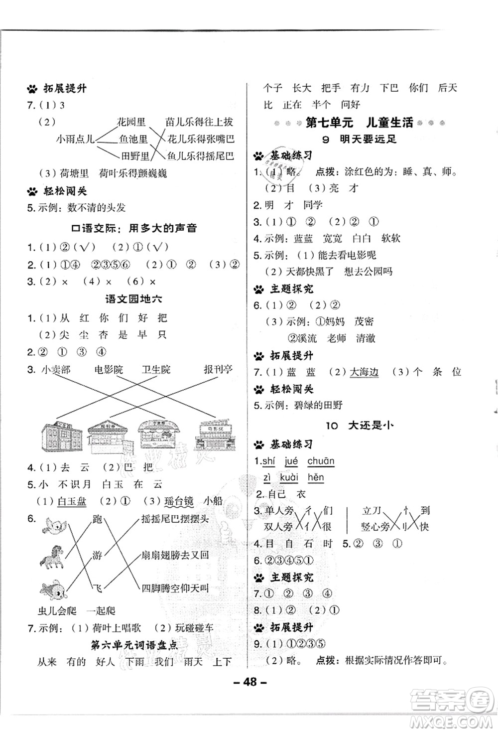 吉林教育出版社2021典中點綜合應(yīng)用創(chuàng)新題一年級語文上冊R人教版浙江專版答案