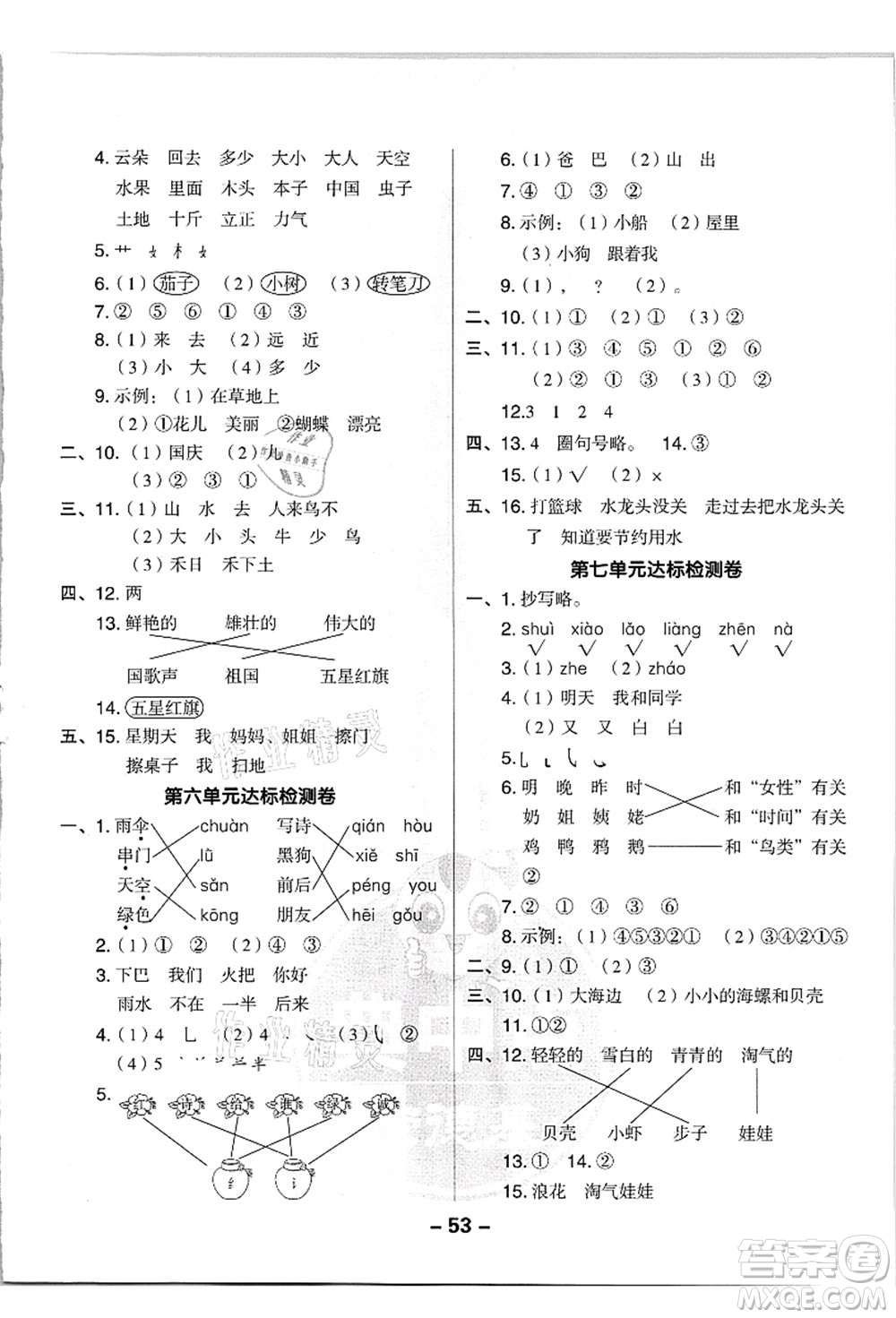 吉林教育出版社2021典中點綜合應(yīng)用創(chuàng)新題一年級語文上冊R人教版浙江專版答案