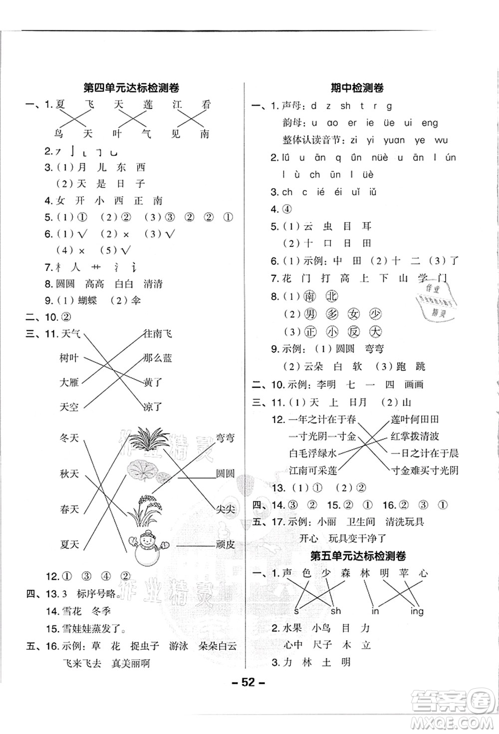 吉林教育出版社2021典中點綜合應(yīng)用創(chuàng)新題一年級語文上冊R人教版浙江專版答案