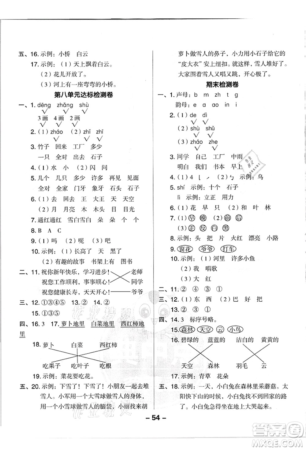 吉林教育出版社2021典中點綜合應(yīng)用創(chuàng)新題一年級語文上冊R人教版浙江專版答案