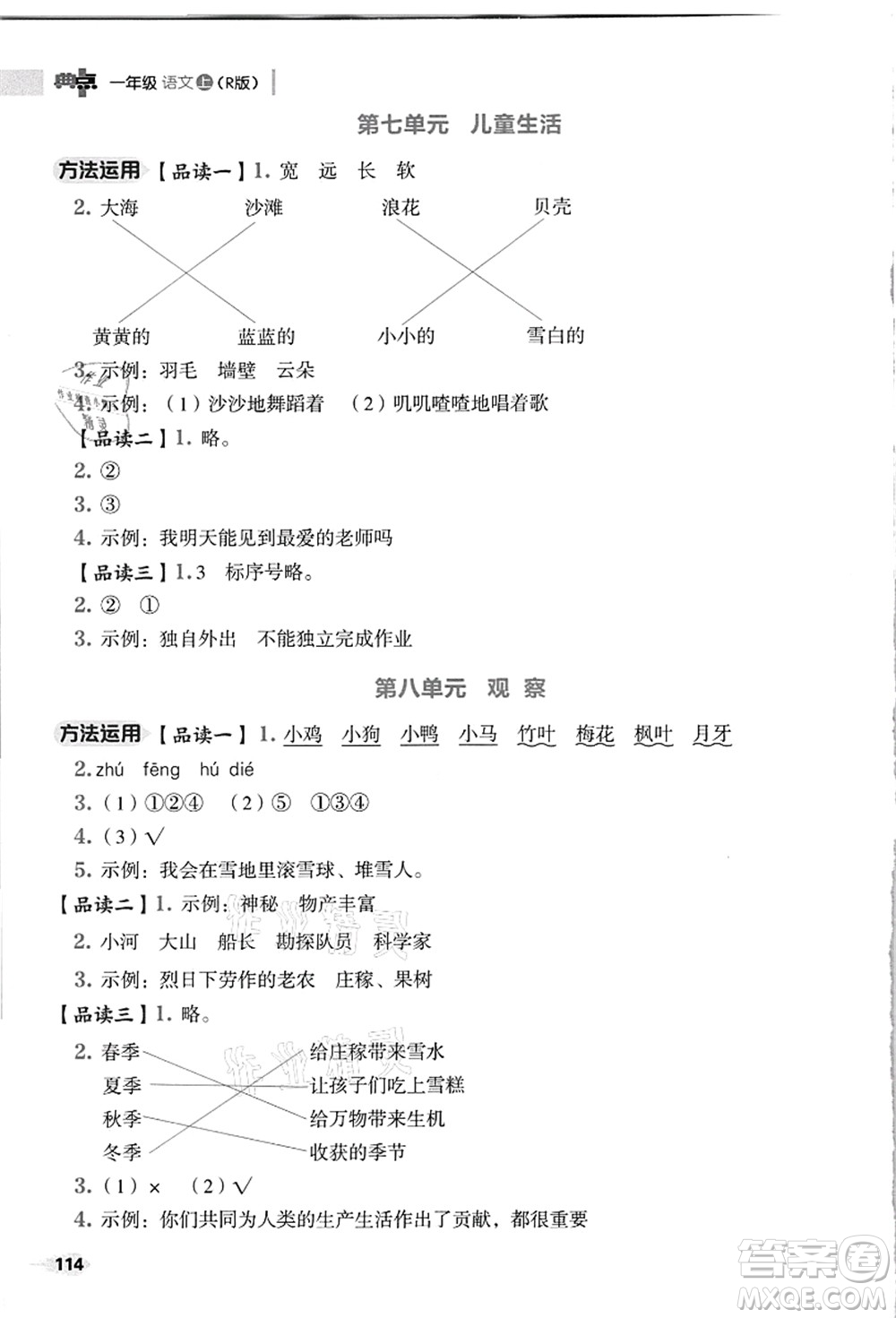 吉林教育出版社2021典中點綜合應(yīng)用創(chuàng)新題一年級語文上冊R人教版浙江專版答案