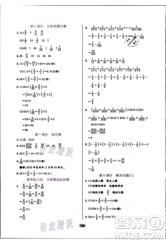 沈陽出版社2021黃岡名師天天練數(shù)學(xué)六年級(jí)上冊(cè)人教版答案