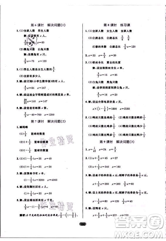 沈陽出版社2021黃岡名師天天練數(shù)學(xué)六年級(jí)上冊(cè)人教版答案