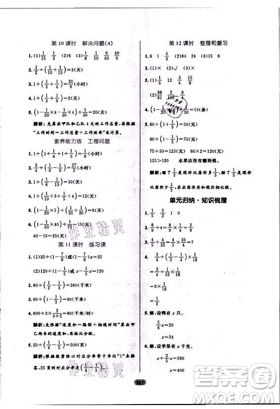 沈陽出版社2021黃岡名師天天練數(shù)學(xué)六年級(jí)上冊(cè)人教版答案