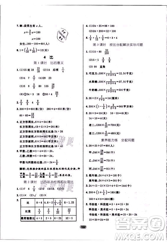 沈陽出版社2021黃岡名師天天練數(shù)學(xué)六年級(jí)上冊(cè)人教版答案