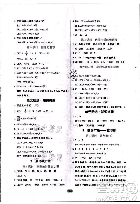 沈陽出版社2021黃岡名師天天練數(shù)學(xué)六年級(jí)上冊(cè)人教版答案