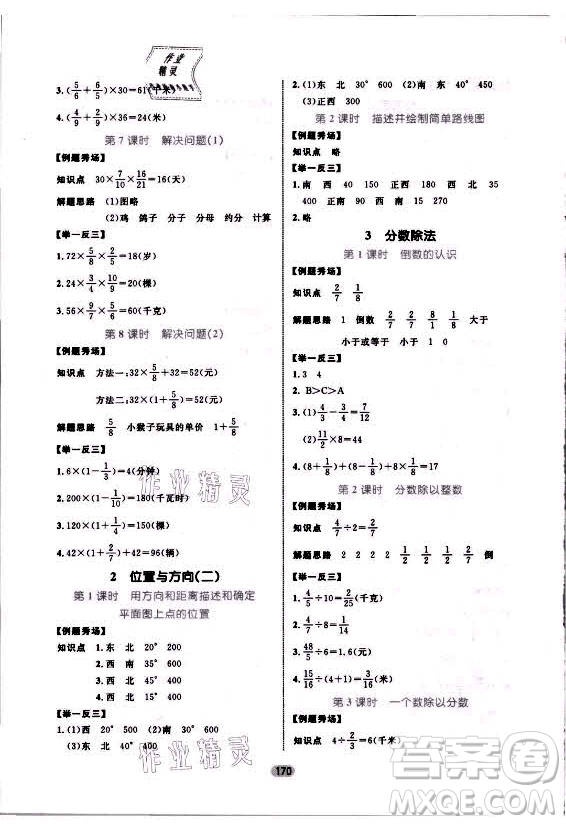 沈陽出版社2021黃岡名師天天練數(shù)學(xué)六年級(jí)上冊(cè)人教版答案