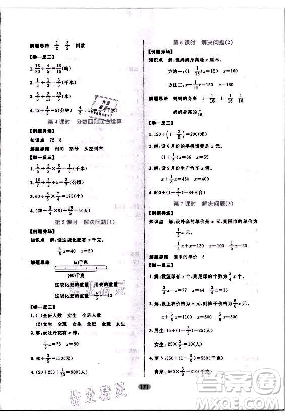 沈陽出版社2021黃岡名師天天練數(shù)學(xué)六年級(jí)上冊(cè)人教版答案