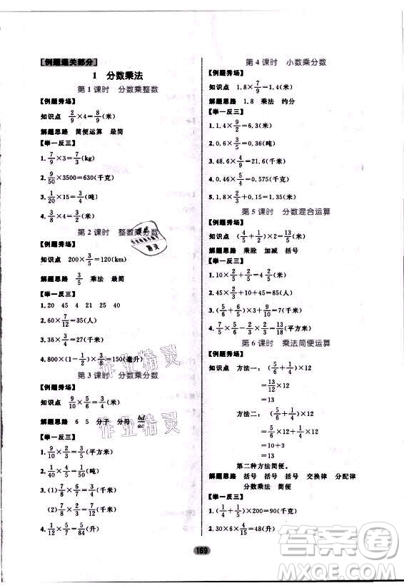 沈陽出版社2021黃岡名師天天練數(shù)學(xué)六年級(jí)上冊(cè)人教版答案