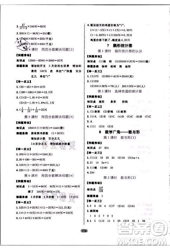 沈陽出版社2021黃岡名師天天練數(shù)學(xué)六年級(jí)上冊(cè)人教版答案