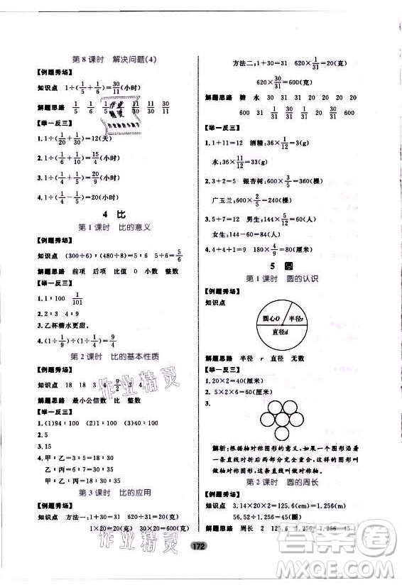 沈陽出版社2021黃岡名師天天練數(shù)學(xué)六年級(jí)上冊(cè)人教版答案