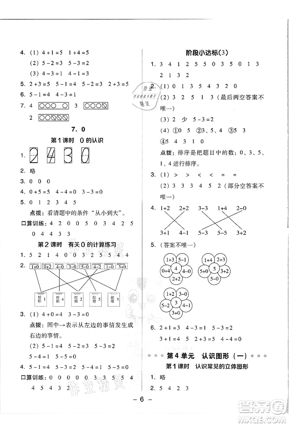 吉林教育出版社2021典中點(diǎn)綜合應(yīng)用創(chuàng)新題一年級(jí)數(shù)學(xué)上冊(cè)R人教版浙江專版答案