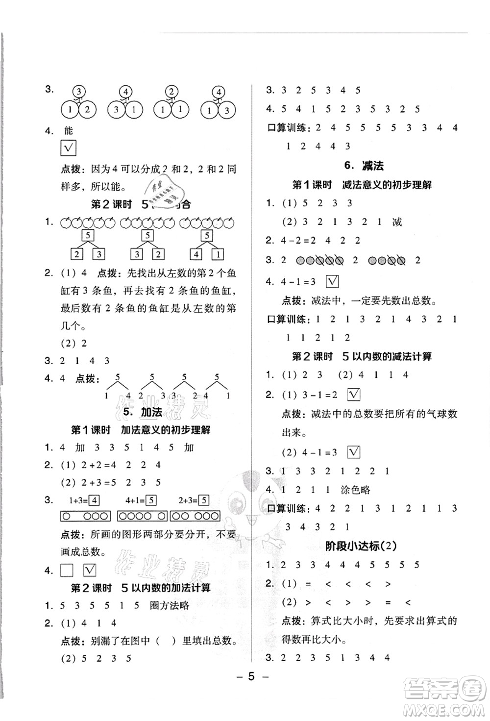 吉林教育出版社2021典中點(diǎn)綜合應(yīng)用創(chuàng)新題一年級(jí)數(shù)學(xué)上冊(cè)R人教版浙江專版答案