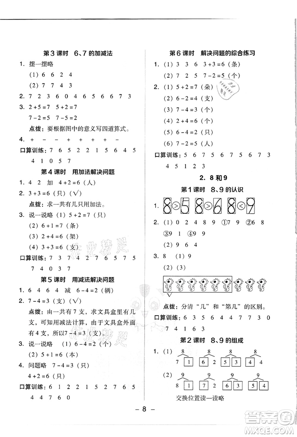 吉林教育出版社2021典中點(diǎn)綜合應(yīng)用創(chuàng)新題一年級(jí)數(shù)學(xué)上冊(cè)R人教版浙江專版答案