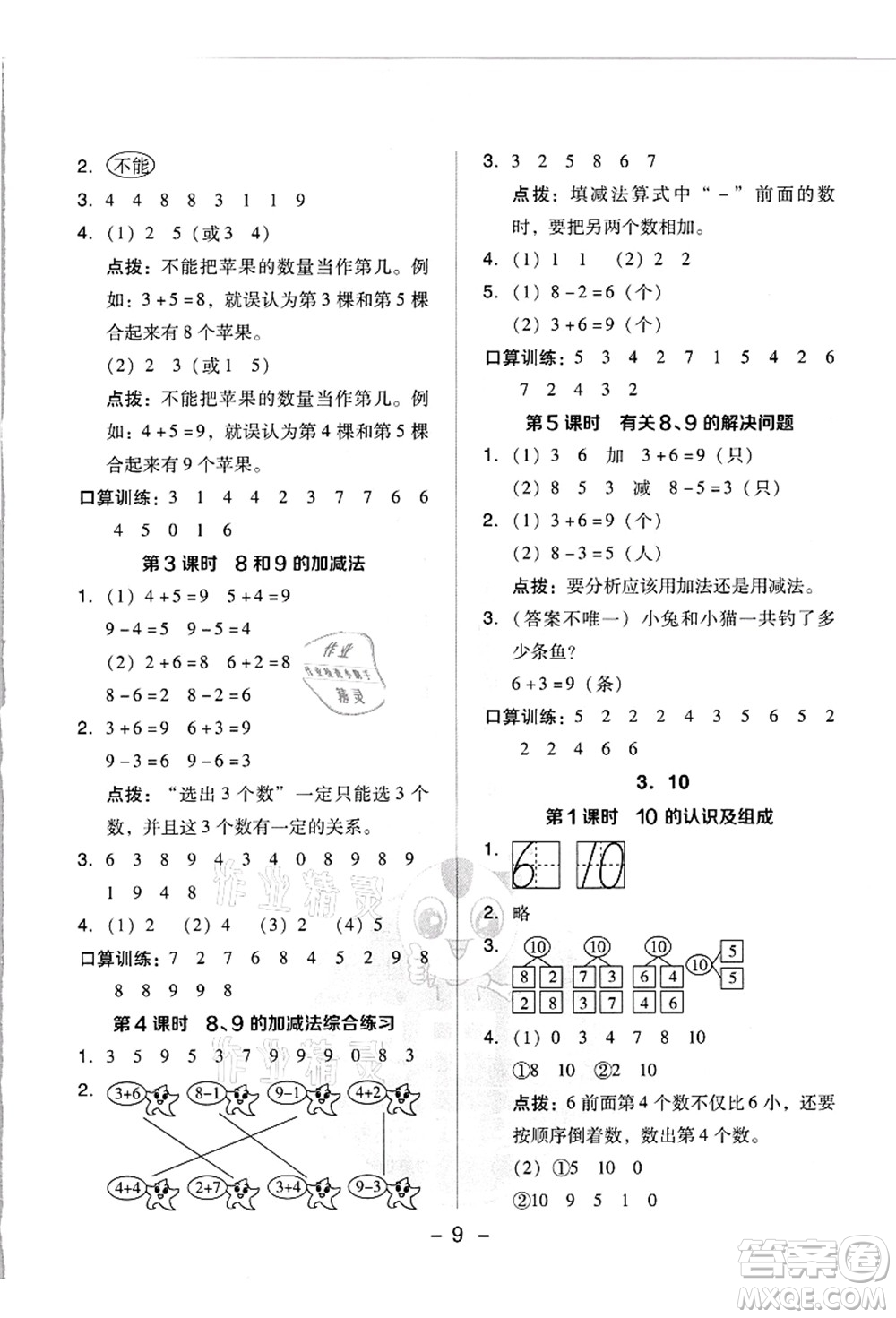 吉林教育出版社2021典中點(diǎn)綜合應(yīng)用創(chuàng)新題一年級(jí)數(shù)學(xué)上冊(cè)R人教版浙江專版答案