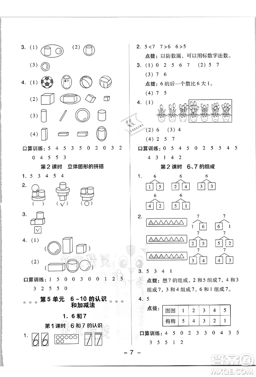 吉林教育出版社2021典中點(diǎn)綜合應(yīng)用創(chuàng)新題一年級(jí)數(shù)學(xué)上冊(cè)R人教版浙江專版答案