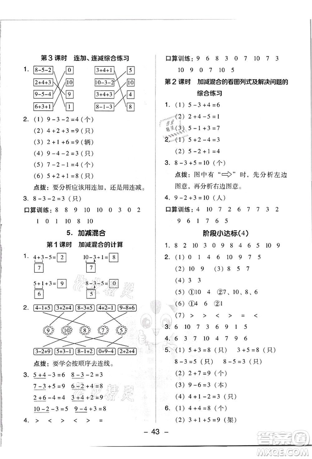 吉林教育出版社2021典中點(diǎn)綜合應(yīng)用創(chuàng)新題一年級(jí)數(shù)學(xué)上冊(cè)R人教版浙江專版答案