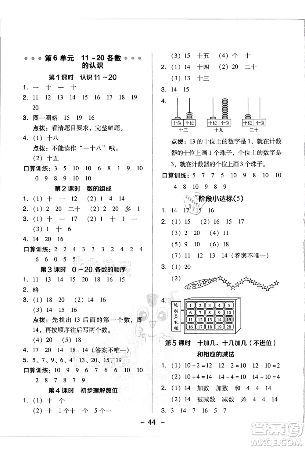 吉林教育出版社2021典中點(diǎn)綜合應(yīng)用創(chuàng)新題一年級(jí)數(shù)學(xué)上冊(cè)R人教版浙江專版答案