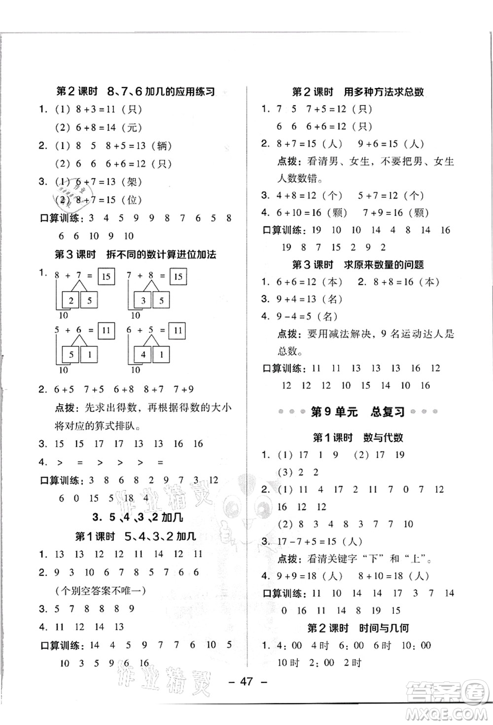 吉林教育出版社2021典中點(diǎn)綜合應(yīng)用創(chuàng)新題一年級(jí)數(shù)學(xué)上冊(cè)R人教版浙江專版答案