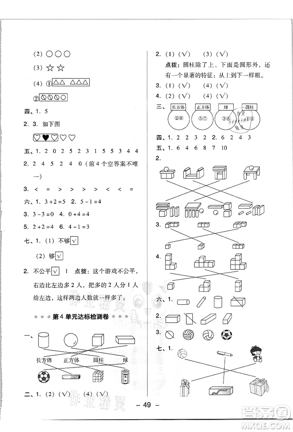 吉林教育出版社2021典中點(diǎn)綜合應(yīng)用創(chuàng)新題一年級(jí)數(shù)學(xué)上冊(cè)R人教版浙江專版答案