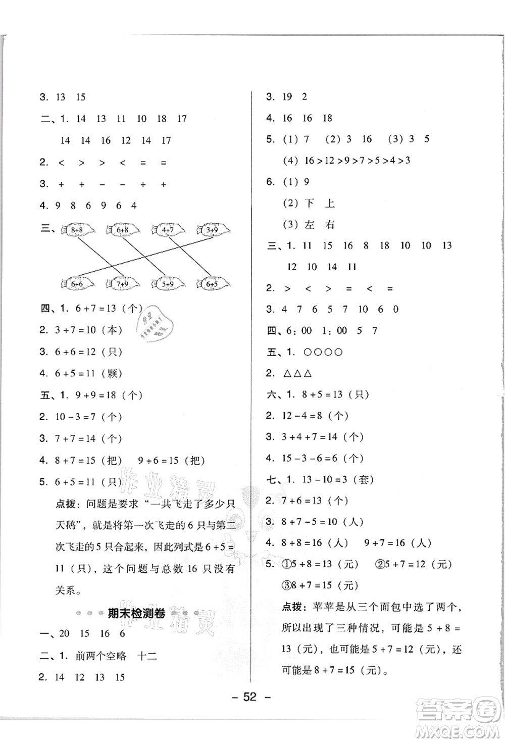 吉林教育出版社2021典中點(diǎn)綜合應(yīng)用創(chuàng)新題一年級(jí)數(shù)學(xué)上冊(cè)R人教版浙江專版答案