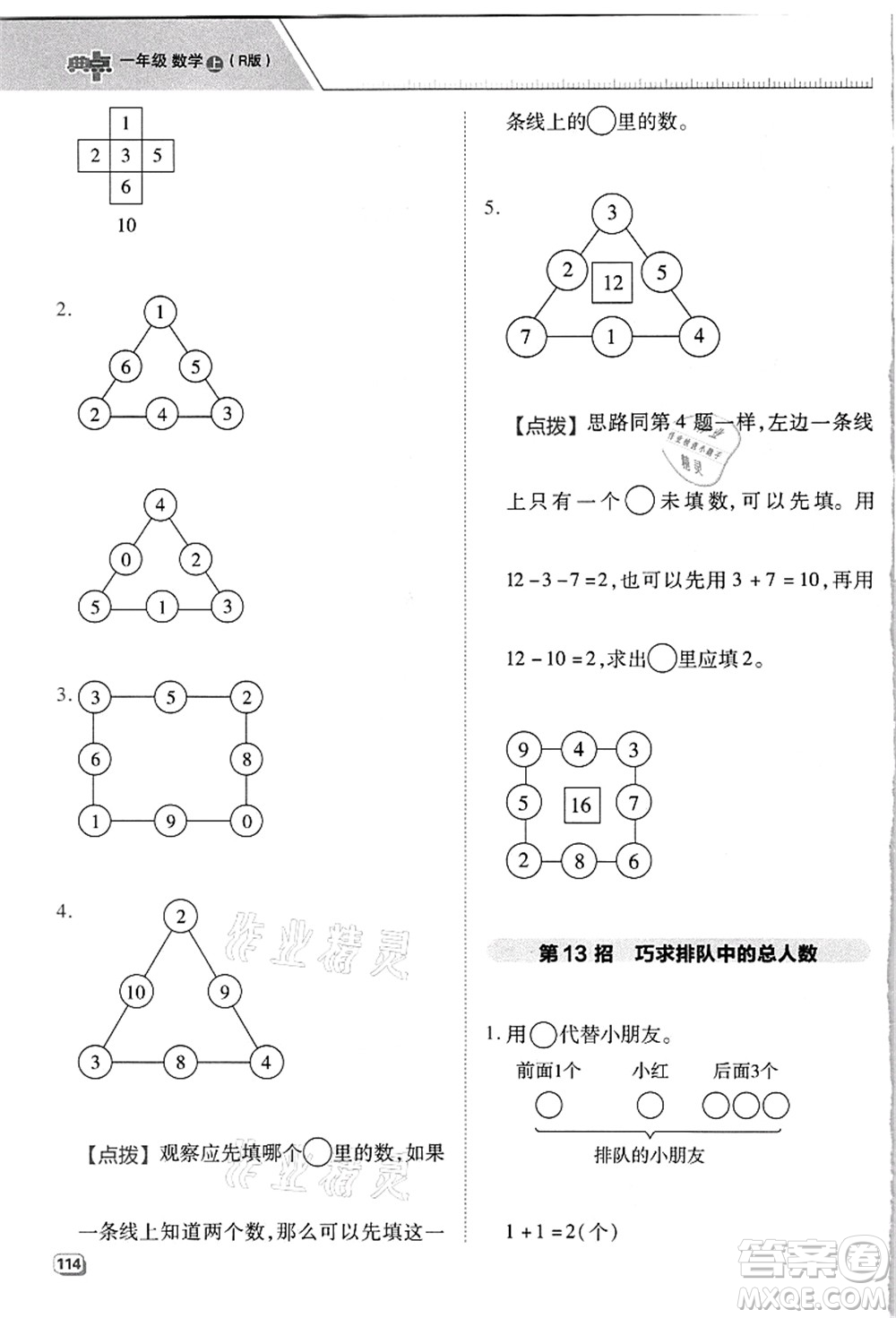 吉林教育出版社2021典中點(diǎn)綜合應(yīng)用創(chuàng)新題一年級(jí)數(shù)學(xué)上冊(cè)R人教版浙江專版答案