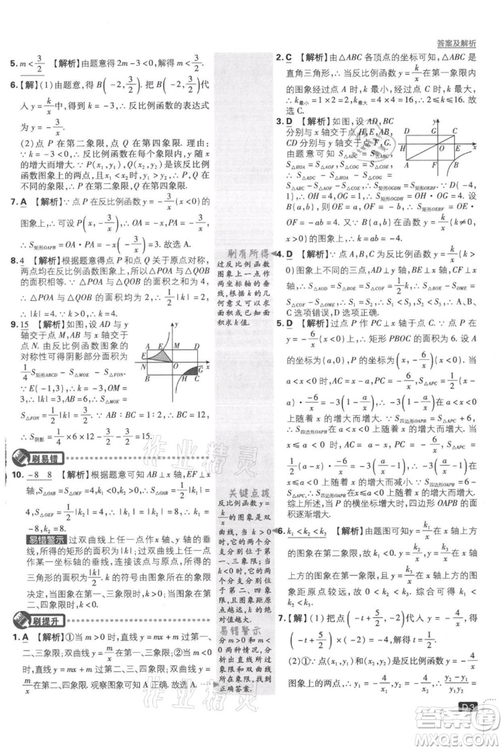 開明出版社2021初中必刷題九年級上冊數(shù)學(xué)湘教版參考答案