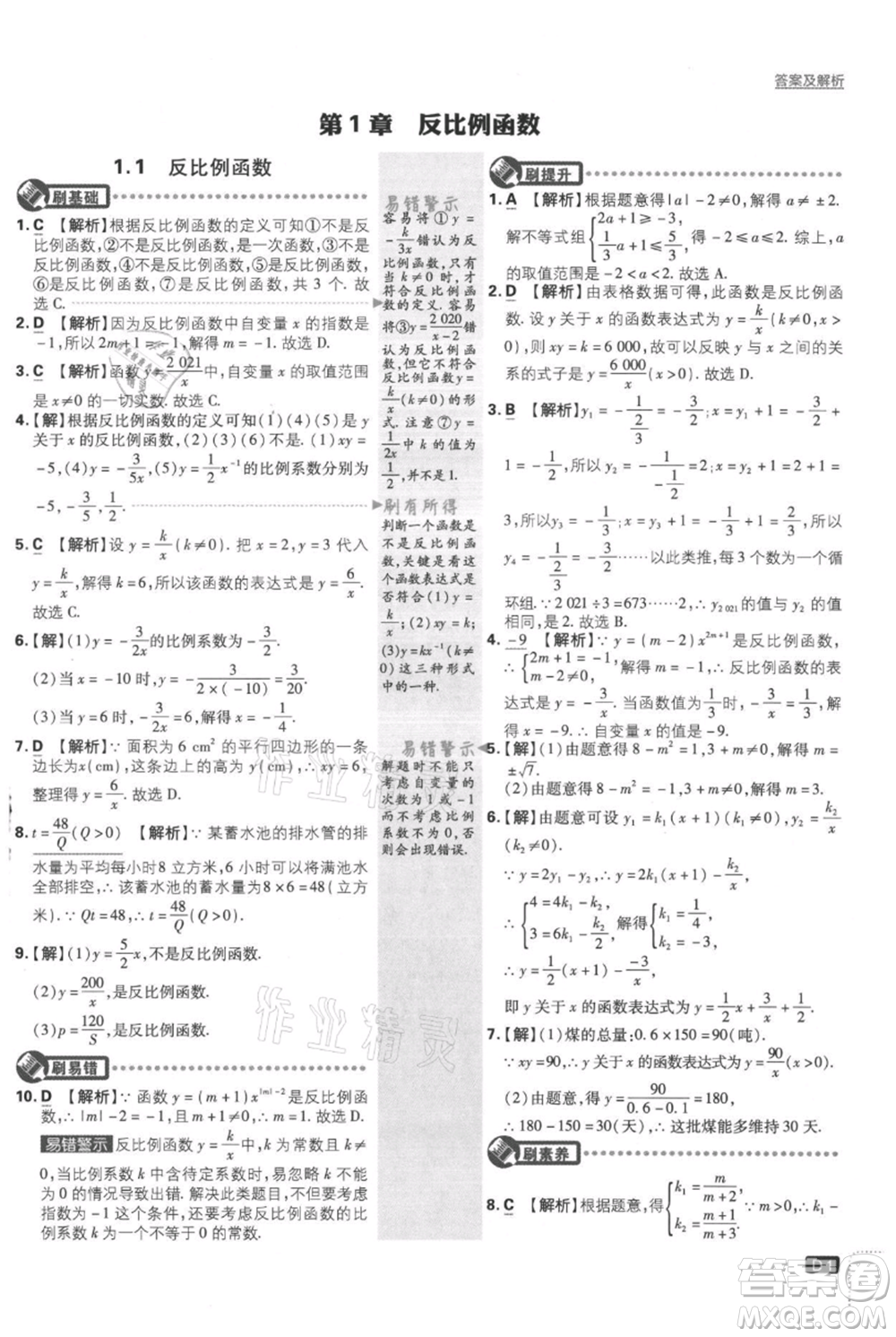 開明出版社2021初中必刷題九年級上冊數(shù)學(xué)湘教版參考答案