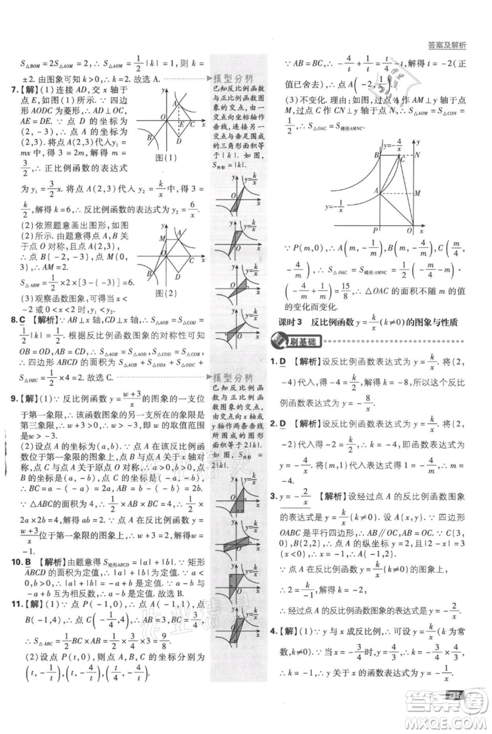 開明出版社2021初中必刷題九年級上冊數(shù)學(xué)湘教版參考答案