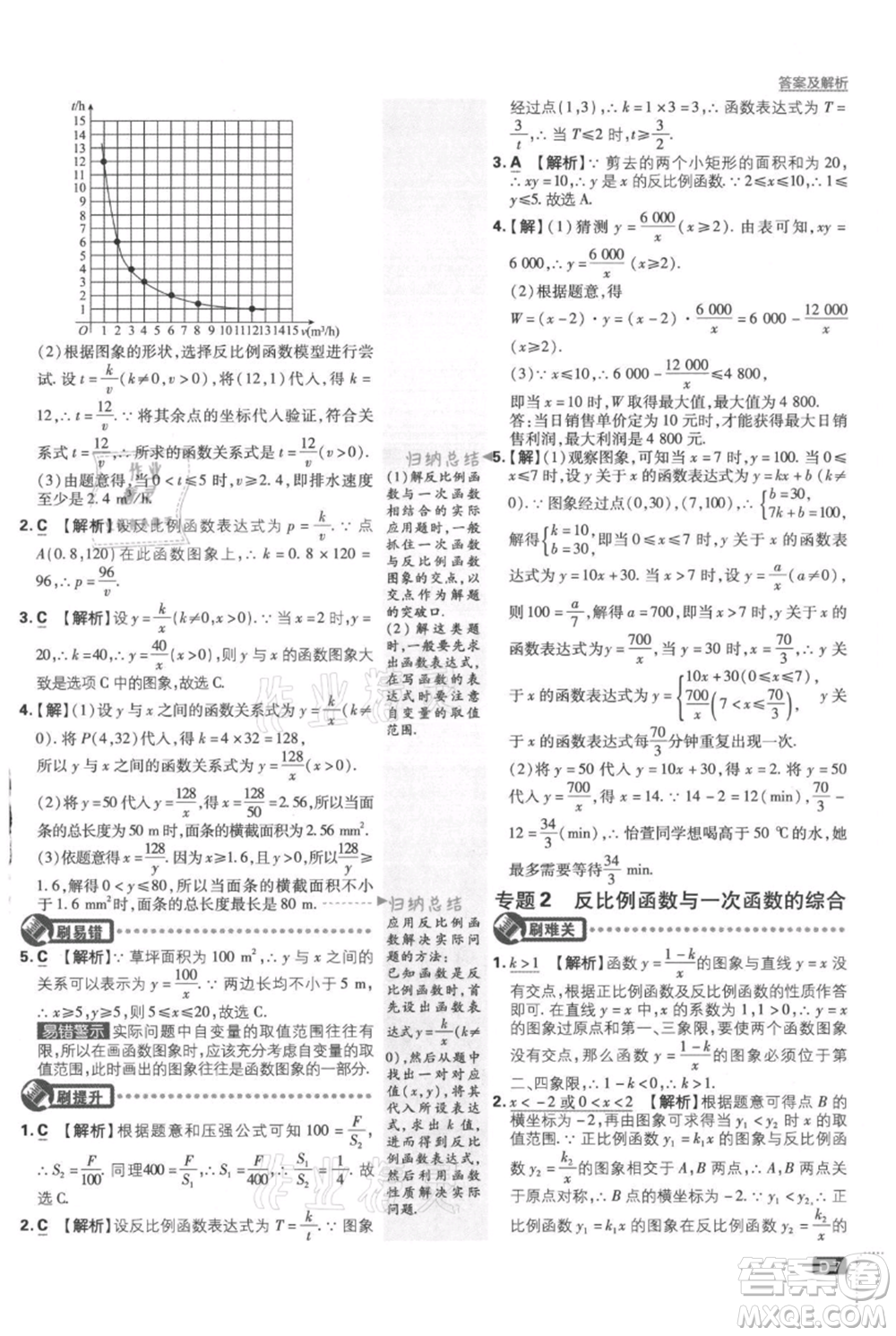 開明出版社2021初中必刷題九年級上冊數(shù)學(xué)湘教版參考答案