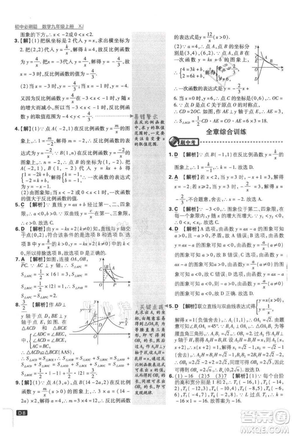 開明出版社2021初中必刷題九年級上冊數(shù)學(xué)湘教版參考答案