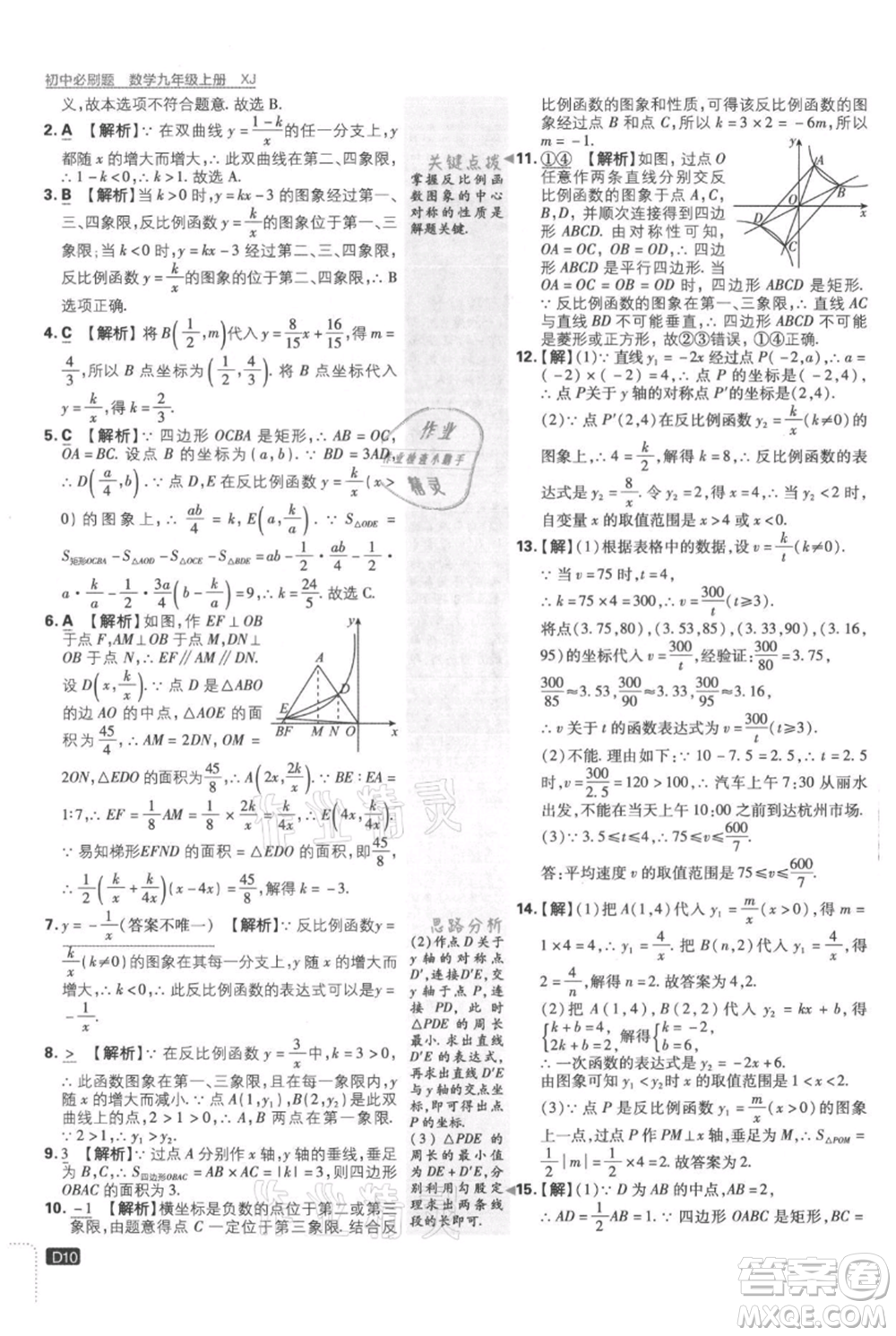 開明出版社2021初中必刷題九年級上冊數(shù)學(xué)湘教版參考答案