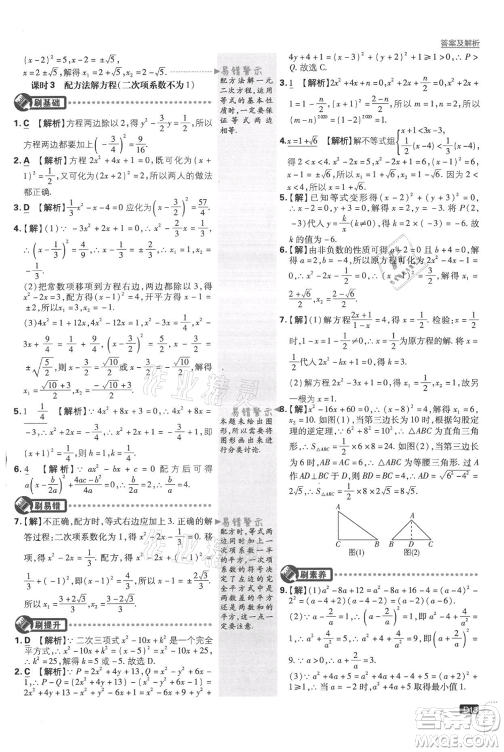 開明出版社2021初中必刷題九年級上冊數(shù)學(xué)湘教版參考答案