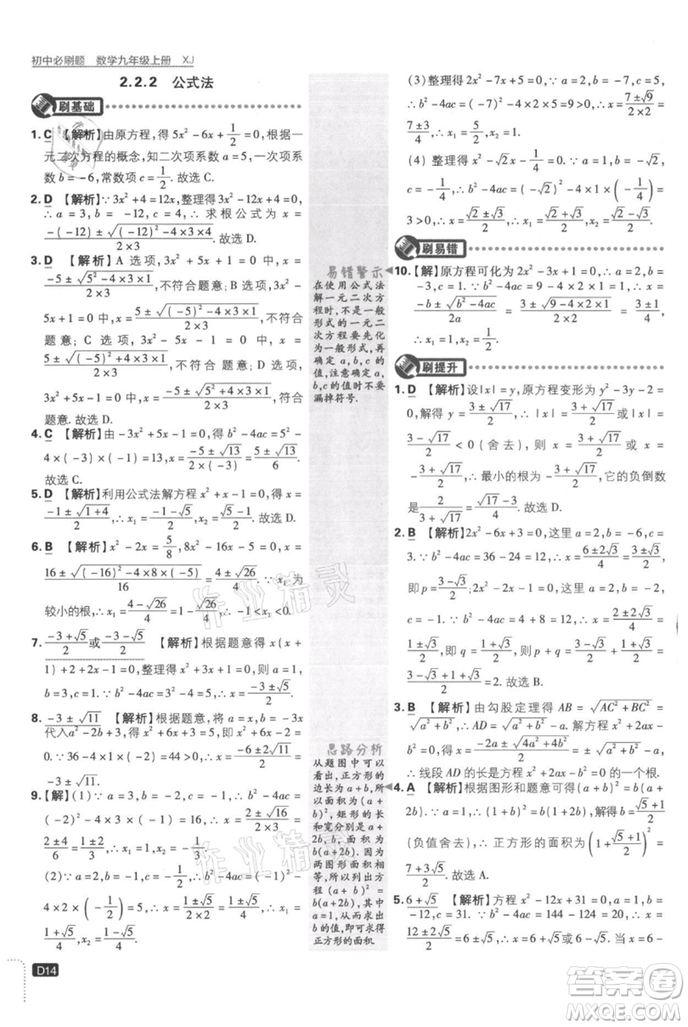 開明出版社2021初中必刷題九年級上冊數(shù)學(xué)湘教版參考答案