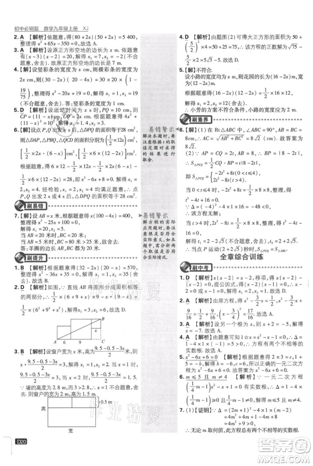 開明出版社2021初中必刷題九年級上冊數(shù)學(xué)湘教版參考答案