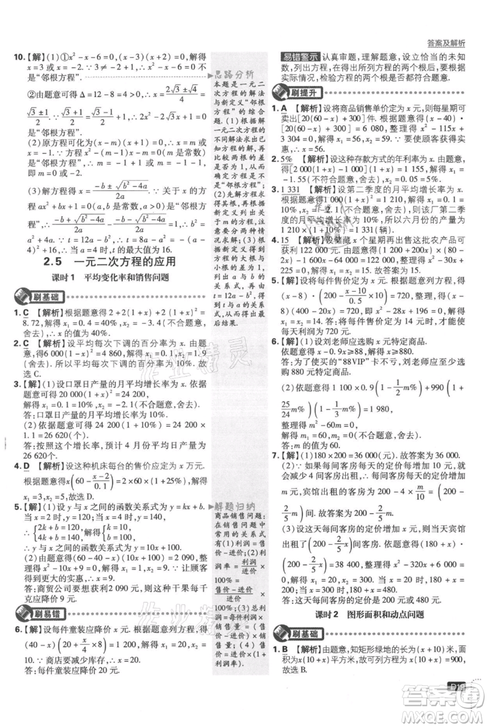 開明出版社2021初中必刷題九年級上冊數(shù)學(xué)湘教版參考答案