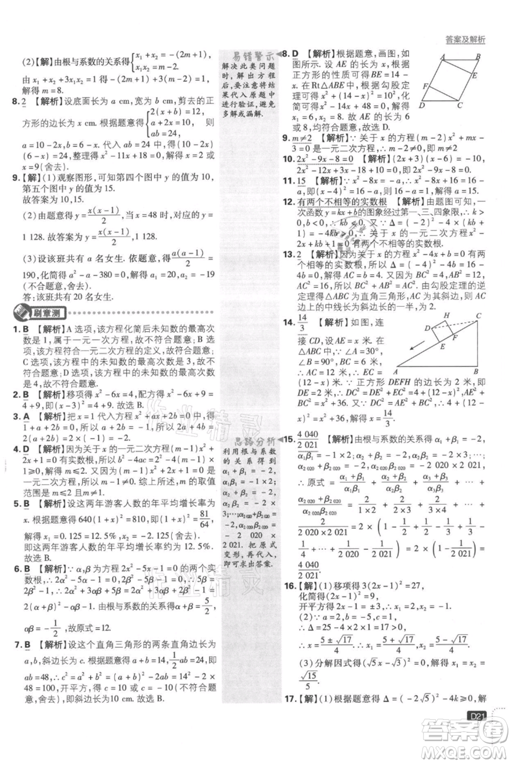 開明出版社2021初中必刷題九年級上冊數(shù)學(xué)湘教版參考答案