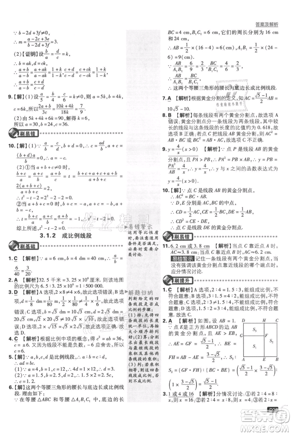 開明出版社2021初中必刷題九年級上冊數(shù)學(xué)湘教版參考答案