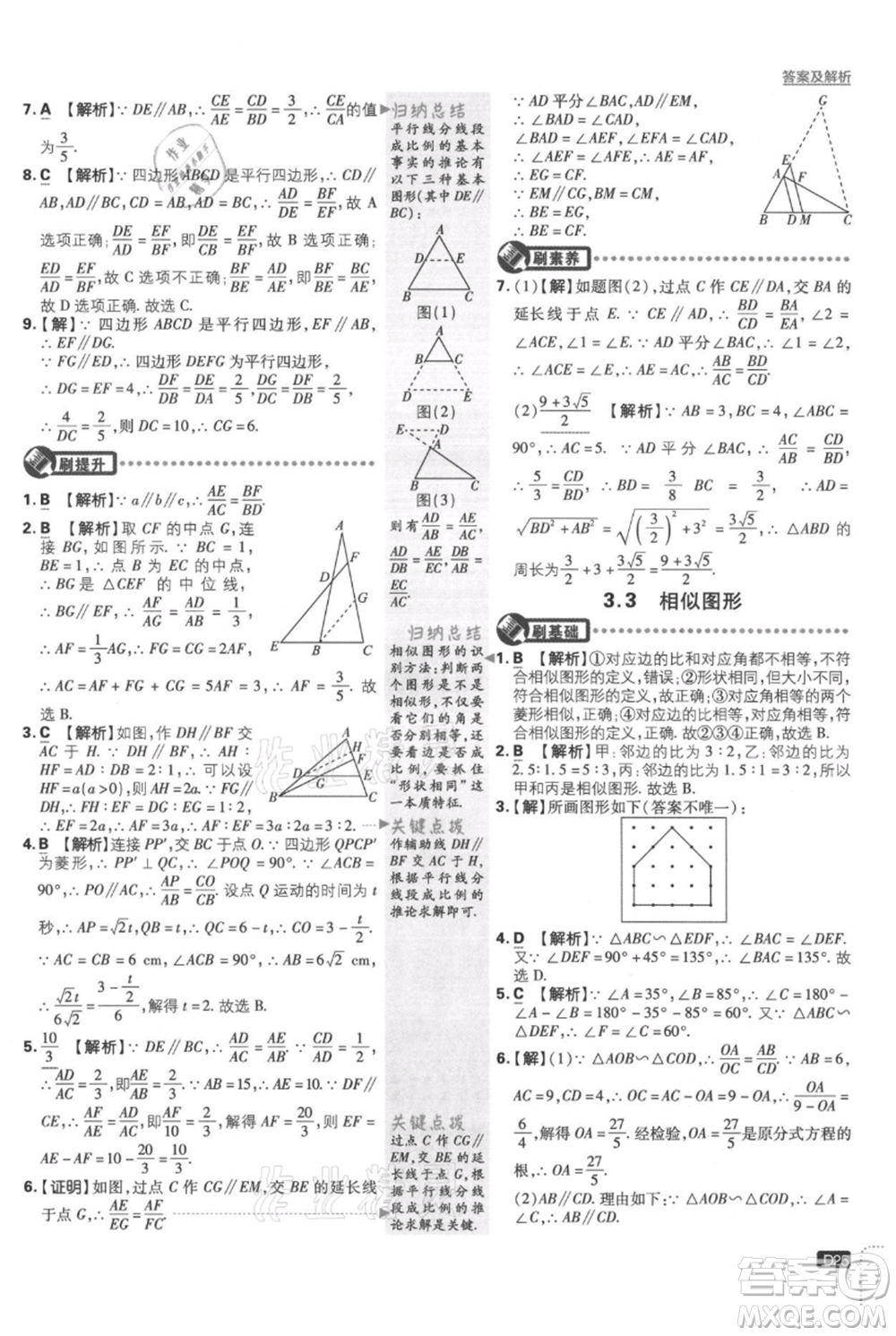 開明出版社2021初中必刷題九年級上冊數(shù)學(xué)湘教版參考答案