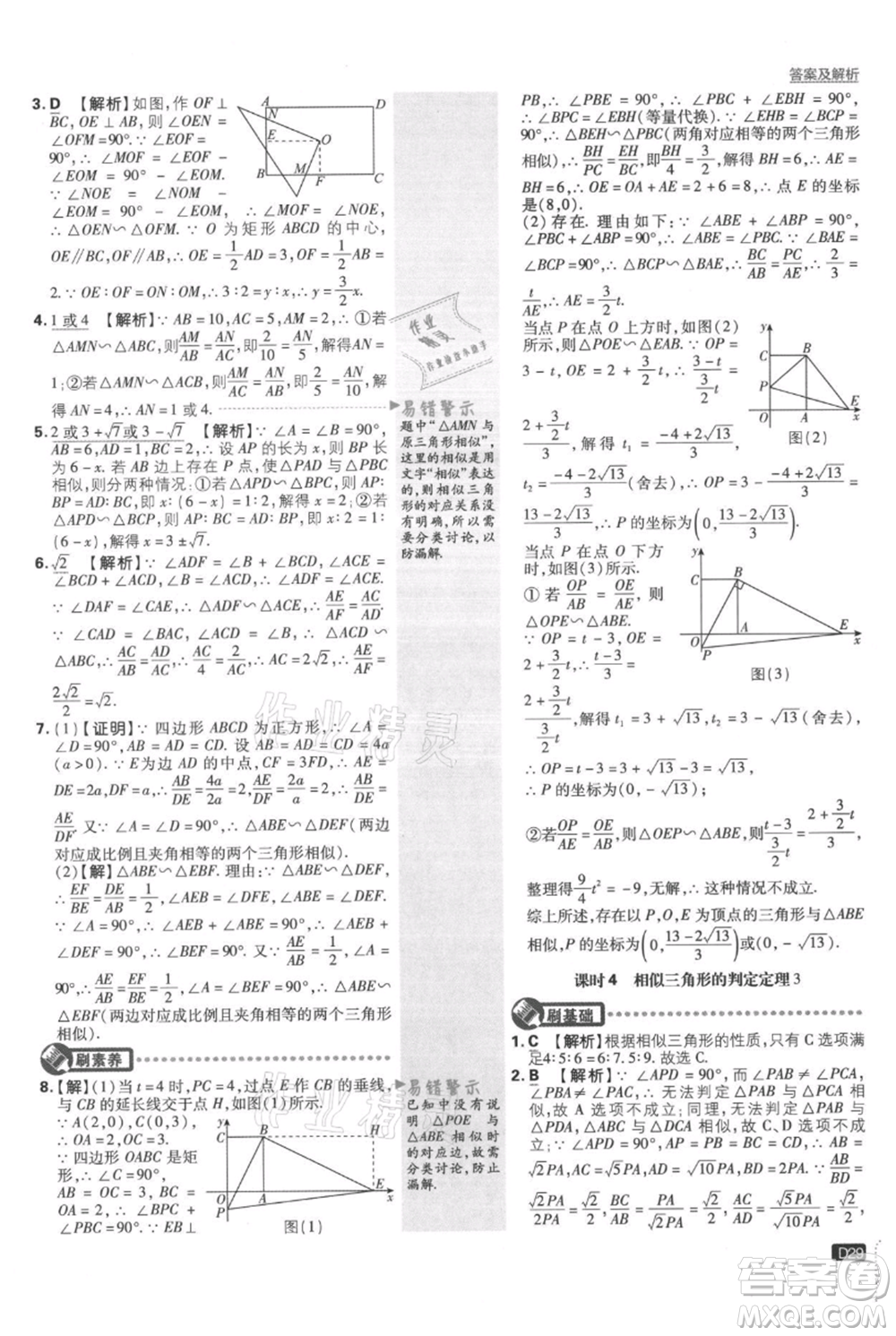 開明出版社2021初中必刷題九年級上冊數(shù)學(xué)湘教版參考答案