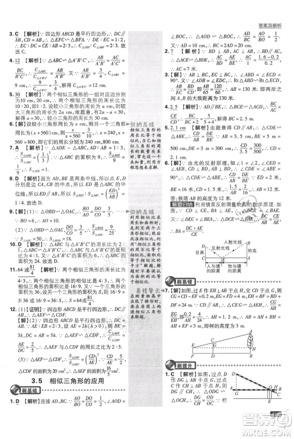 開明出版社2021初中必刷題九年級上冊數(shù)學(xué)湘教版參考答案